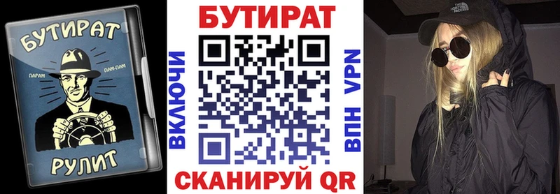БУТИРАТ бутик  купить   Ершов 