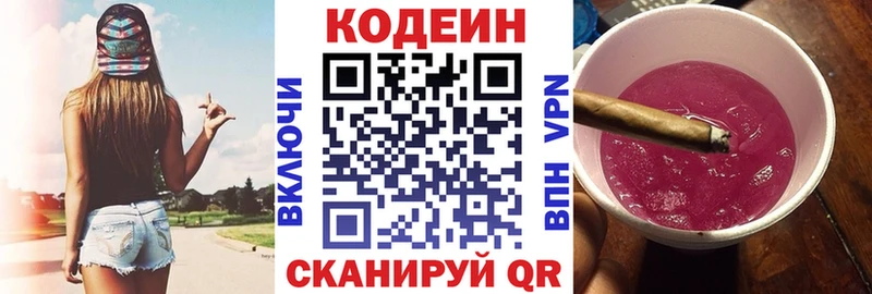 Кодеин напиток Lean (лин)  Ершов 